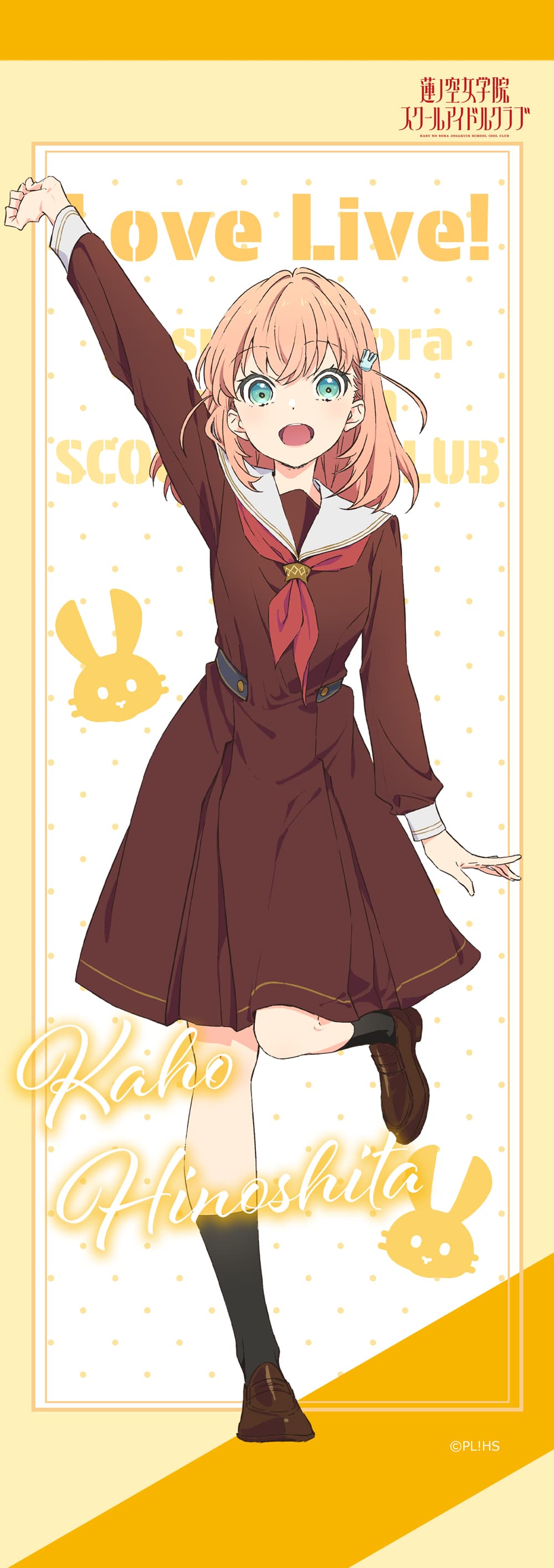 ラブライブ!蓮ノ空女学院スクールアイドルクラブ ミニタペストリー日野下花帆