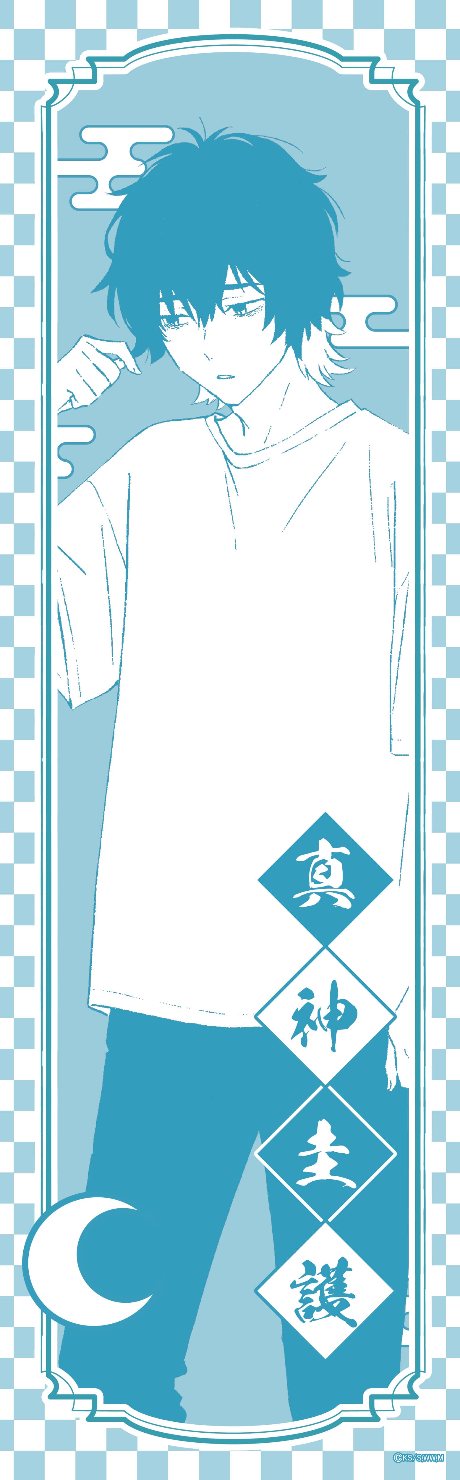 ウィッチウォッチ 手ぬぐい(真神圭吾)