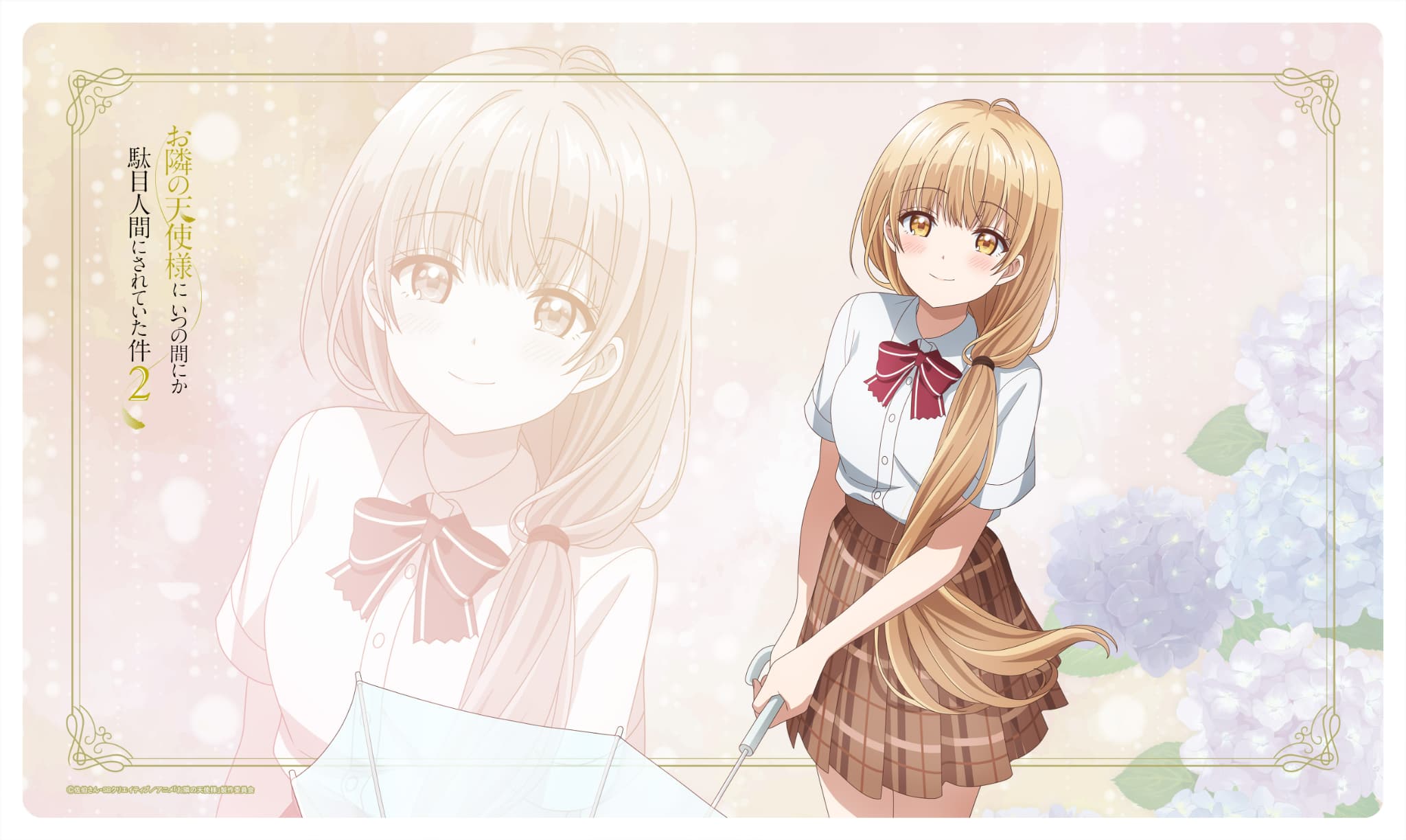 お隣の天使様にいつの間にか駄目人間にされていた件2 【描き下ろし】ラバーマット椎名真昼(雨上がり)