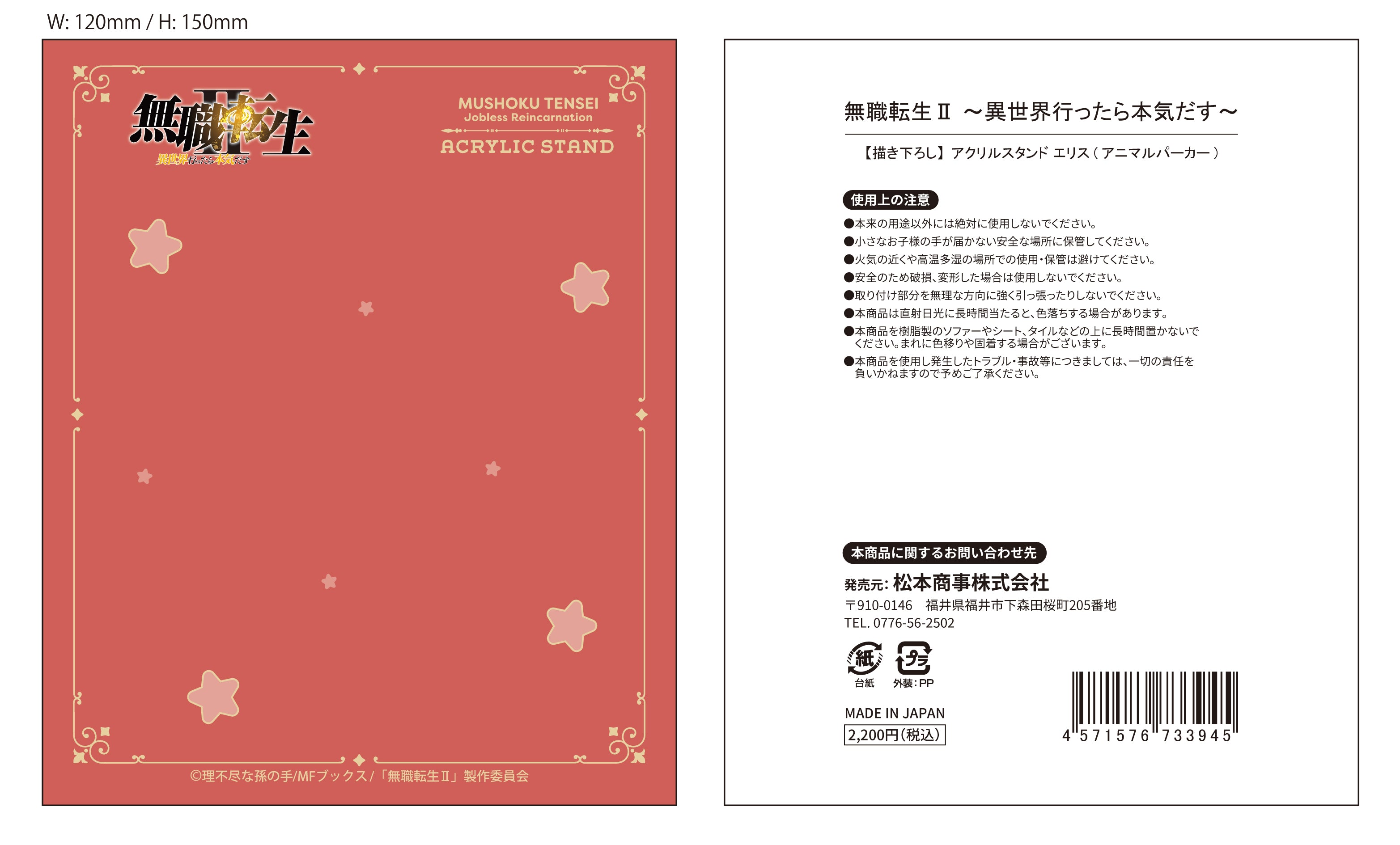 無職転生Ⅱ ~異世界行ったら本気だす~ 【描き下ろし】アクリルスタンド エリス(アニマルパーカー)