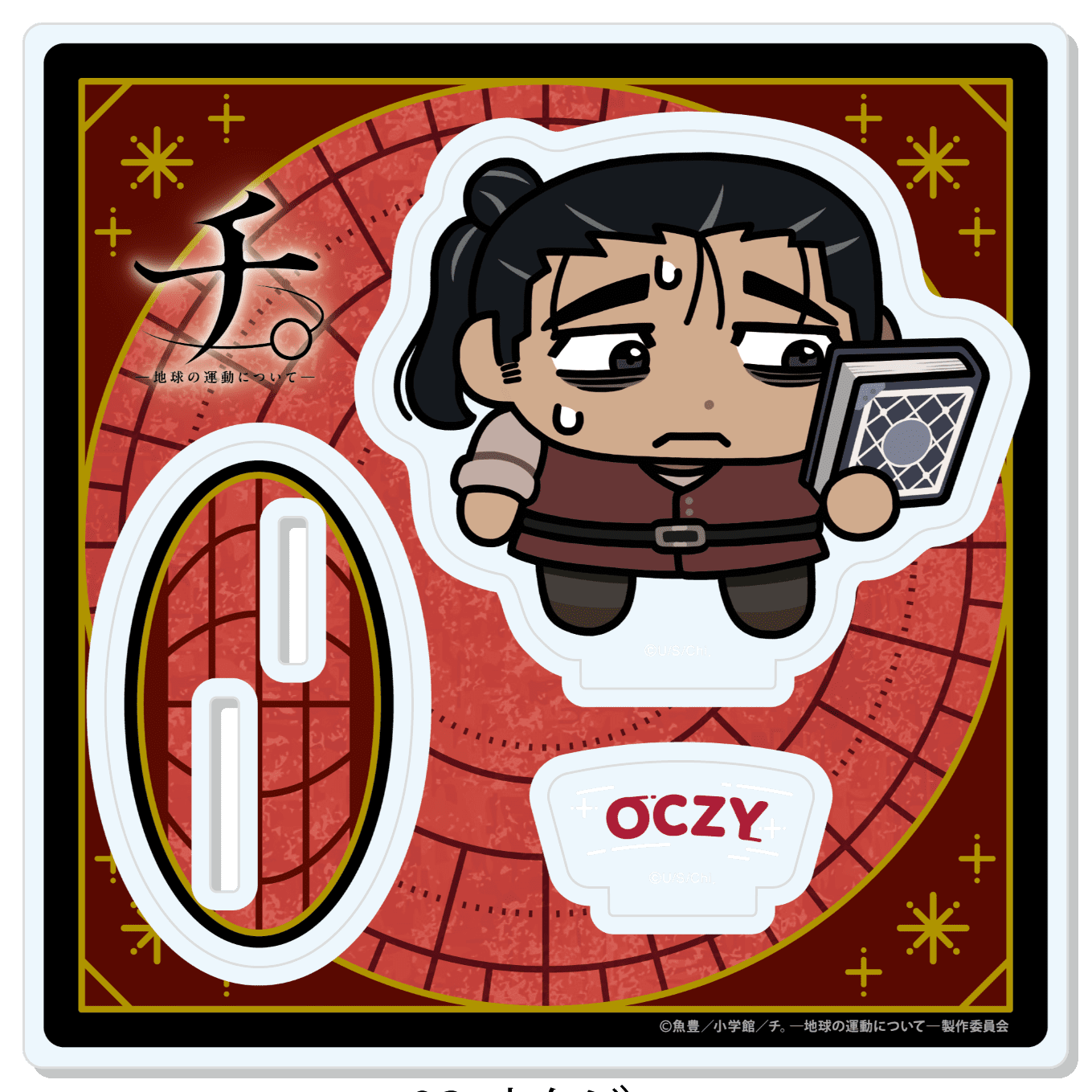 TVアニメ「チ。ー地球の運動についてー」 【描き起こし】アクリルスタンド オクジー