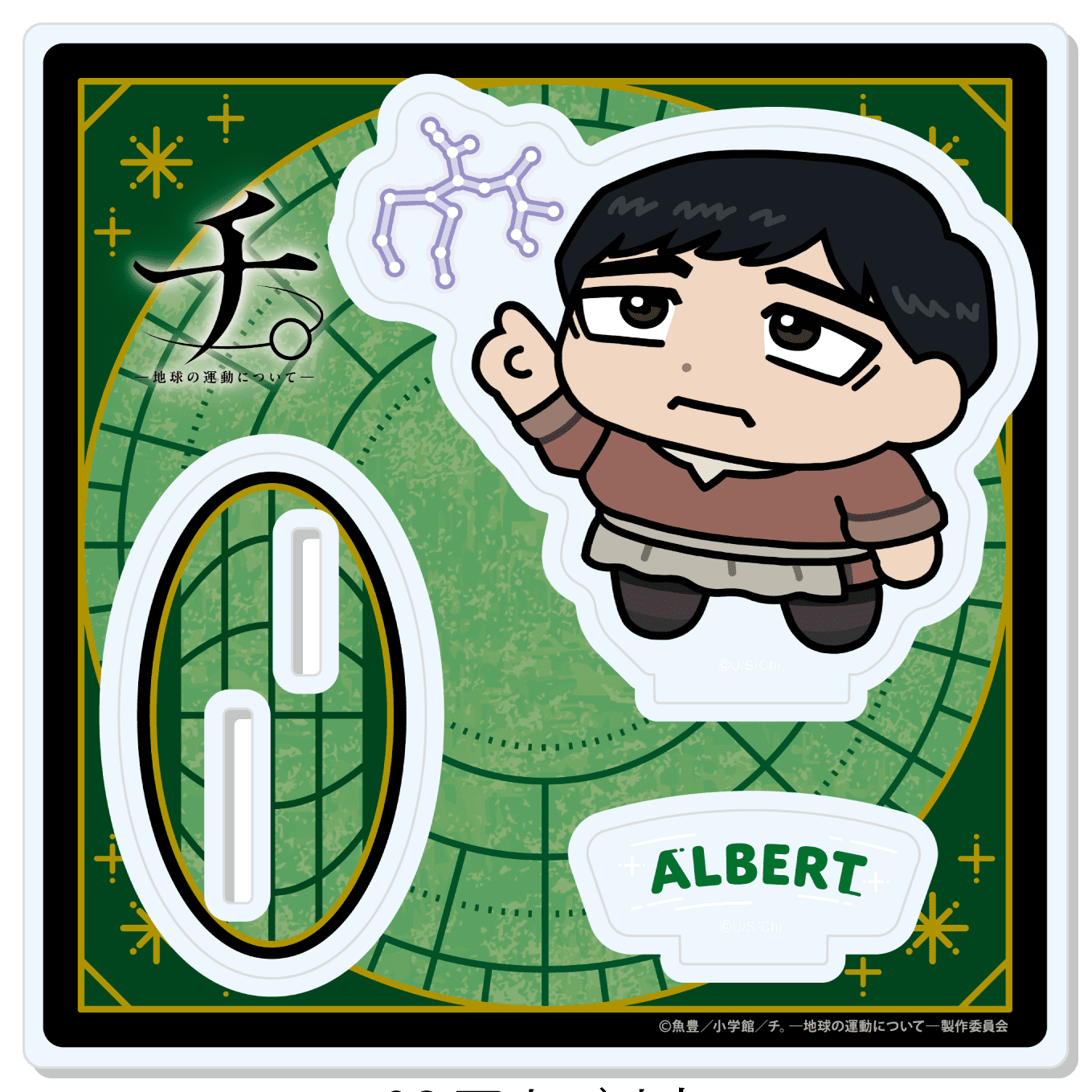 TVアニメ「チ。ー地球の運動についてー」 【描き起こし】アクリルスタンド アルベルト