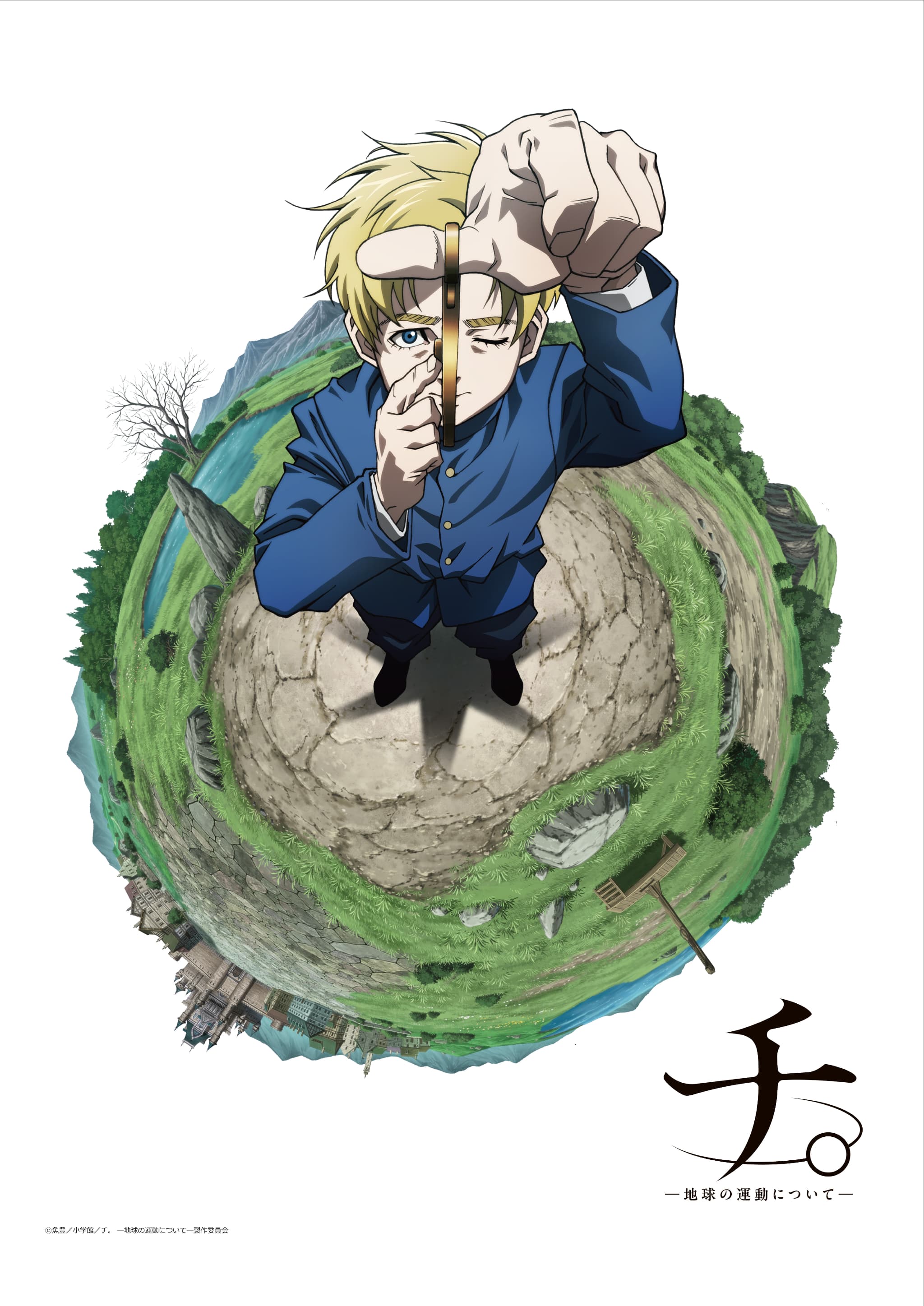 TVアニメ「チ。ー地球の運動についてー」 B2タペストリー ティザービジュアル