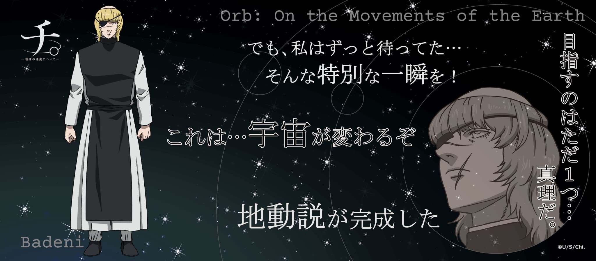 TVアニメ「チ。ー地球の運動についてー」 名言タオル バデーニ