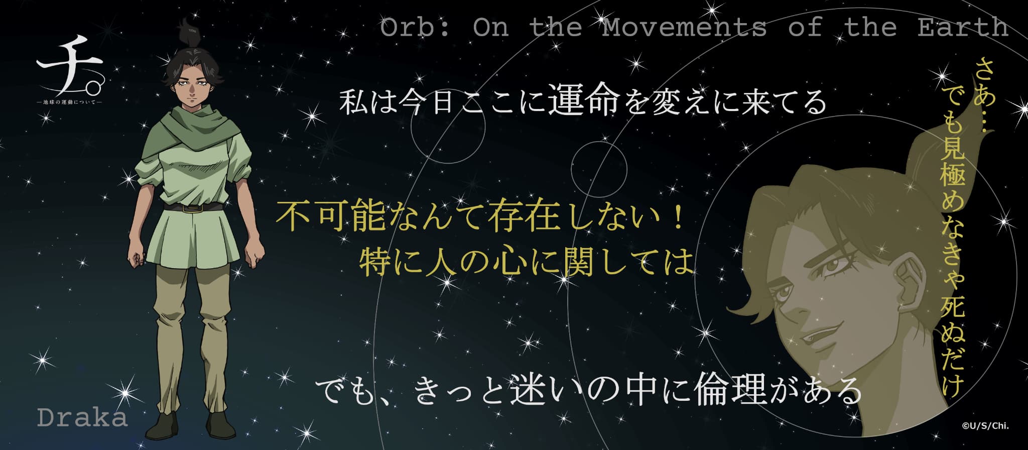 TVアニメ「チ。ー地球の運動についてー」 名言タオル ドゥラカ