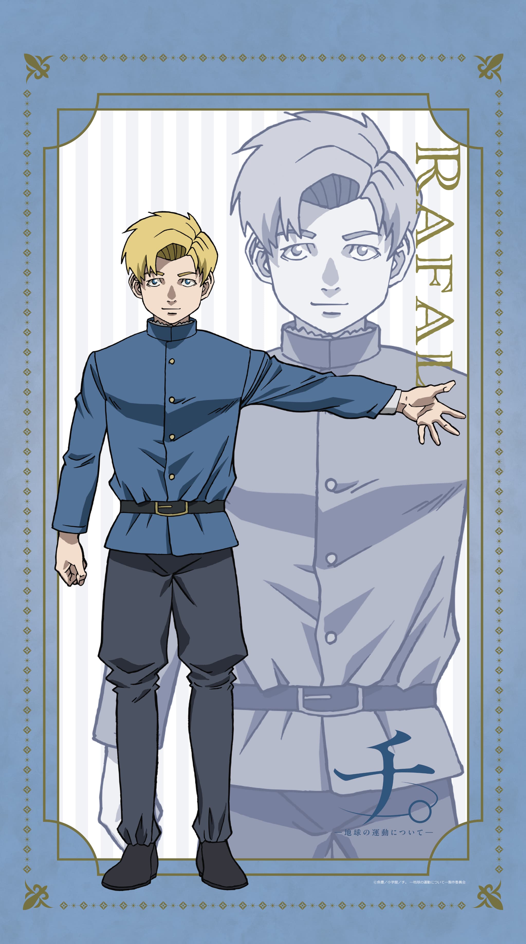 TVアニメ「チ。ー地球の運動についてー」 マルチタペストリーのれん ラファウ