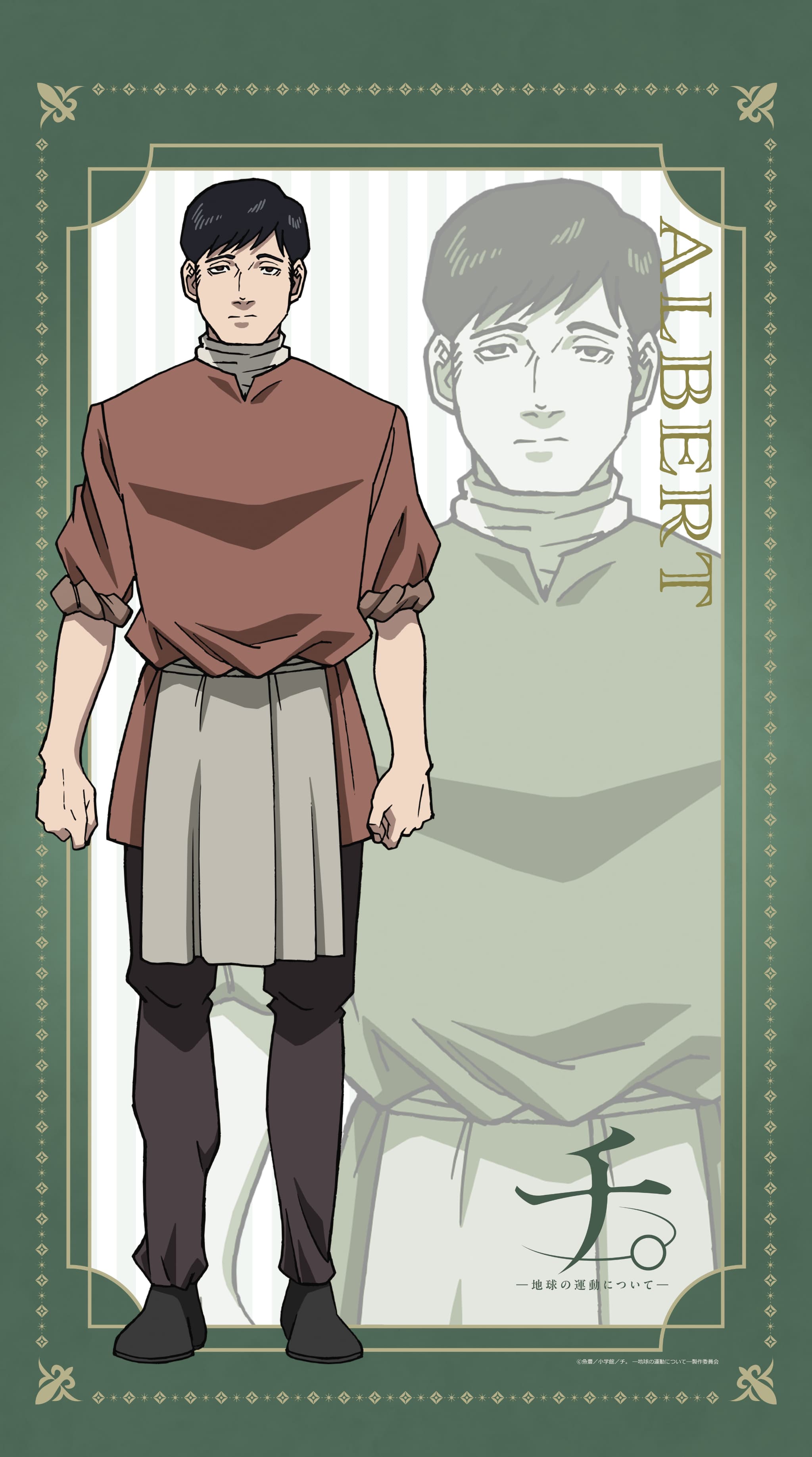 TVアニメ「チ。ー地球の運動についてー」 マルチタペストリーのれん アルベルト