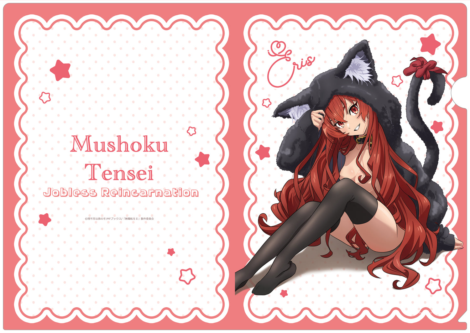 無職転生Ⅱ ~異世界行ったら本気だす~ 【描き下ろし】クリアファイル エリス(アニマルパーカー)