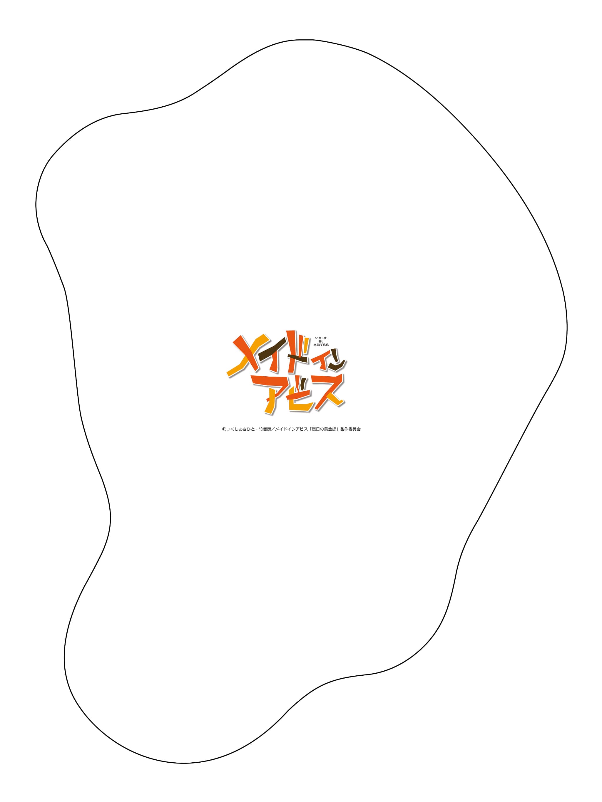 メイドインアビス ほぼ等身大クッション リコ