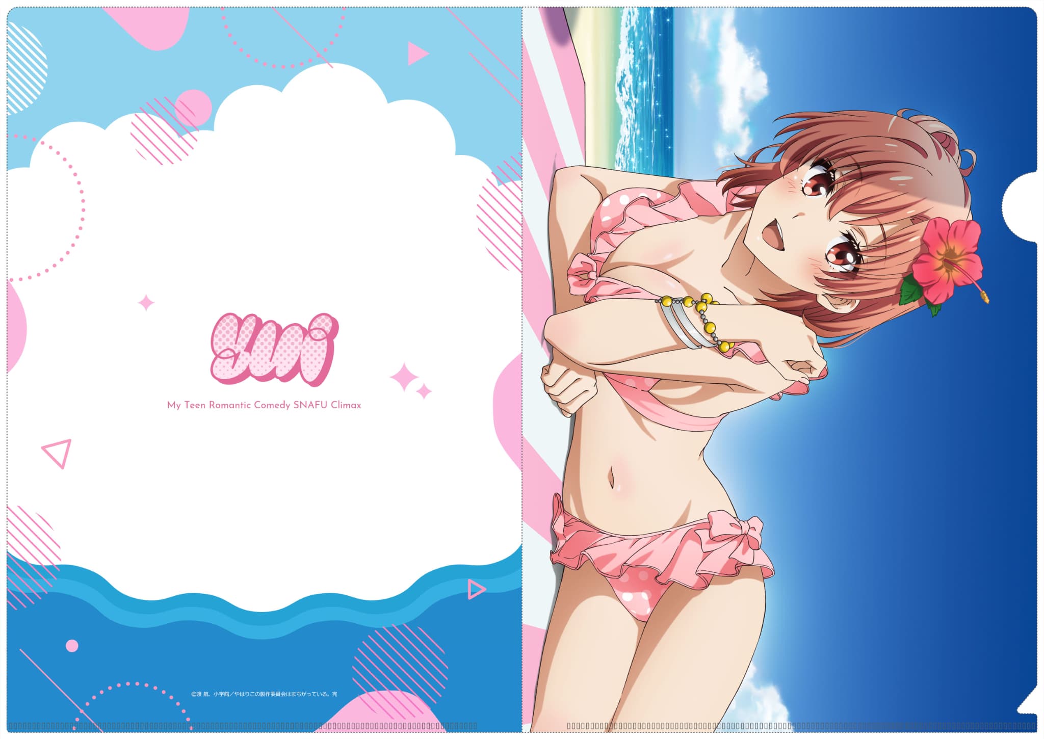 やはり俺の青春ラブコメはまちがっている。完 【描き下ろし】クリアファイル 由比ヶ浜結衣(水着)