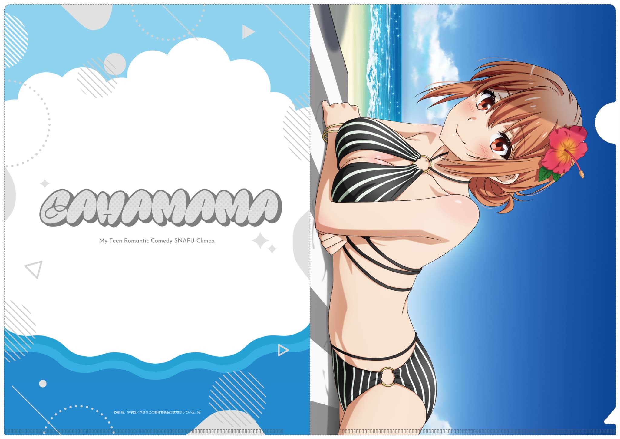 やはり俺の青春ラブコメはまちがっている。完 【描き下ろし】クリアファイル 由比ヶ浜母(水着)