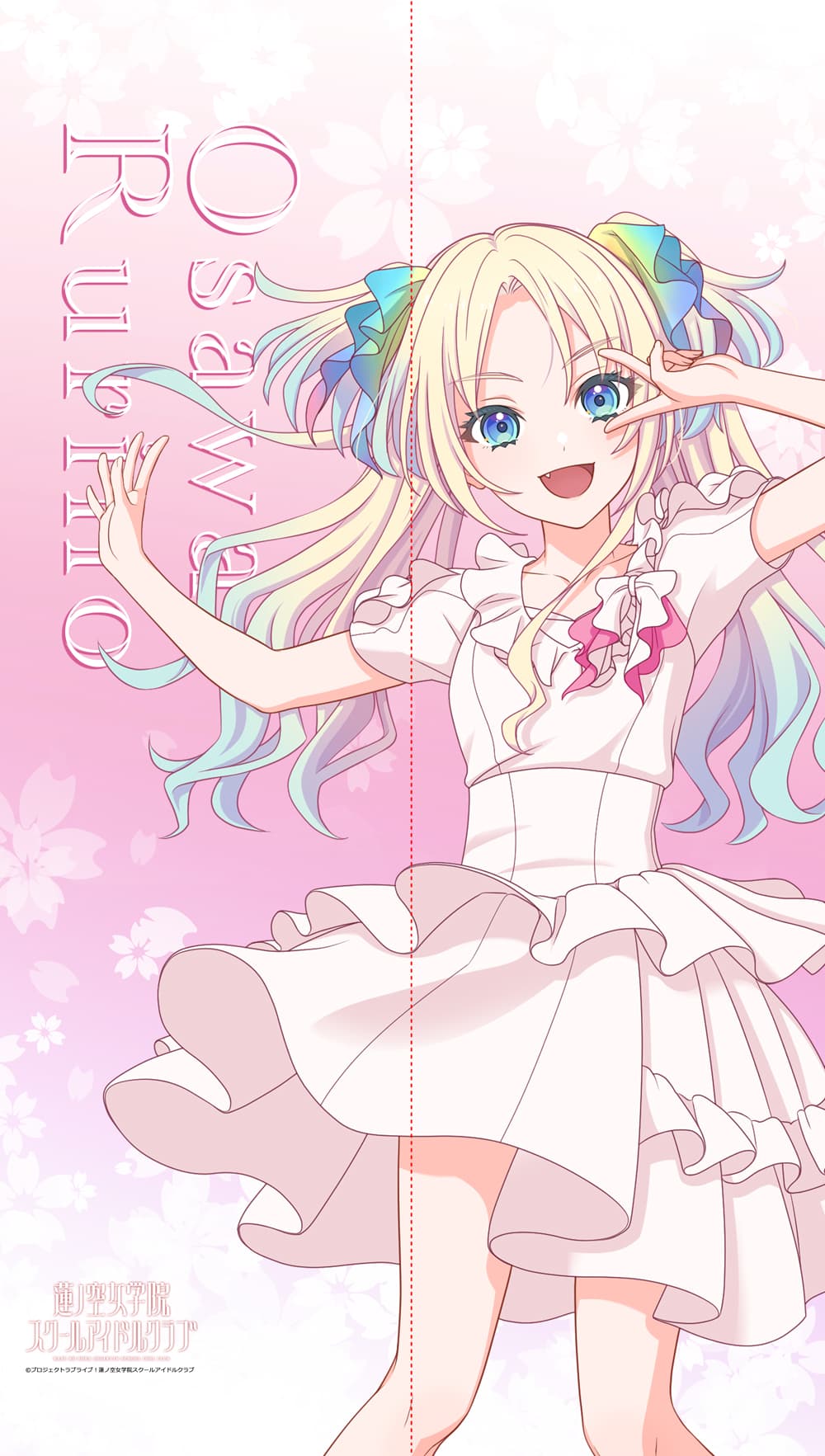 ラブライブ!蓮ノ空女学院スクールアイドルクラブ マルチタペストリーのれん 大沢瑠璃乃(ノヴァホワイト)