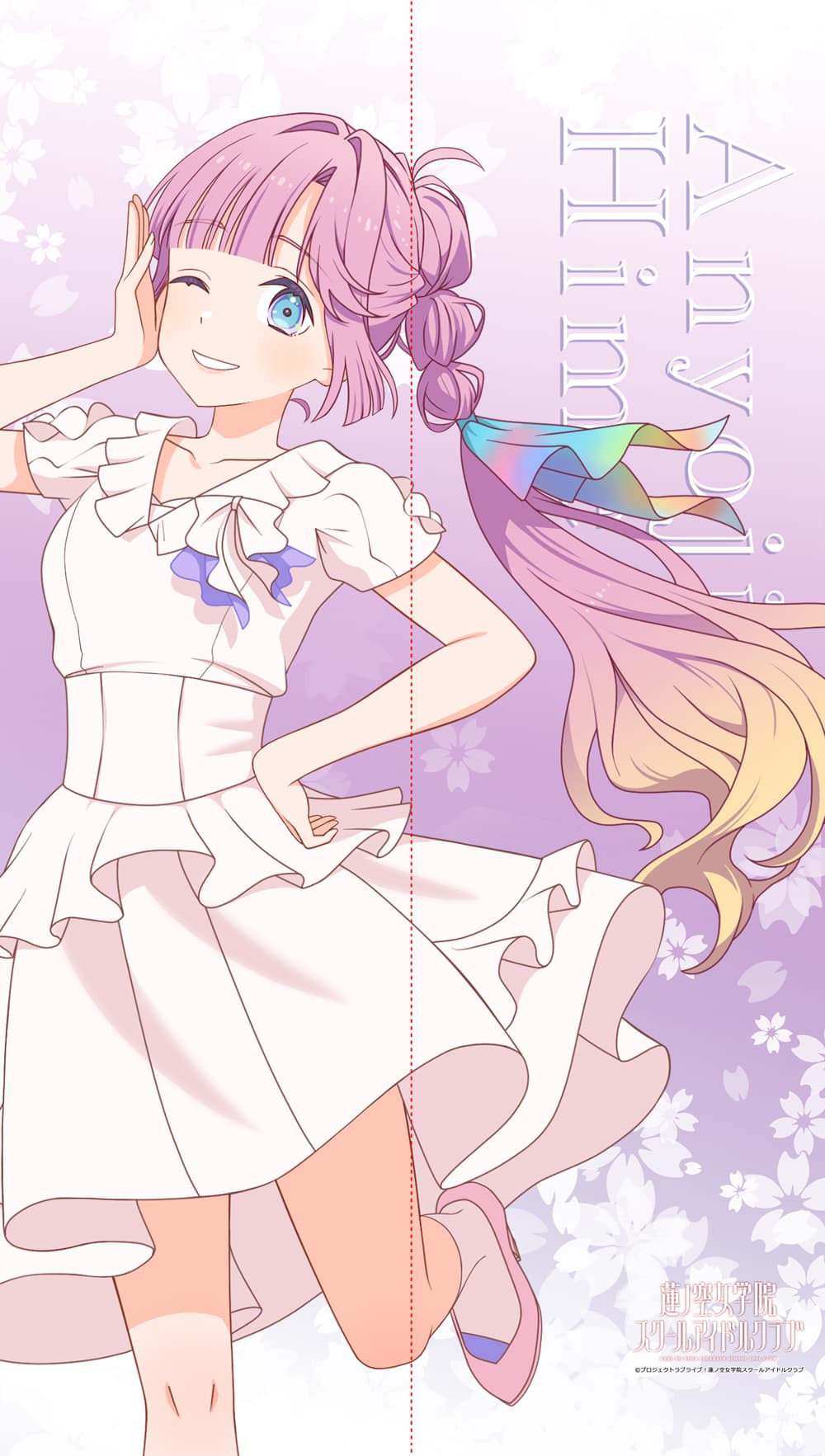 ラブライブ!蓮ノ空女学院スクールアイドルクラブ マルチタペストリーのれん 安養寺姫芽(ノヴァホワイト)