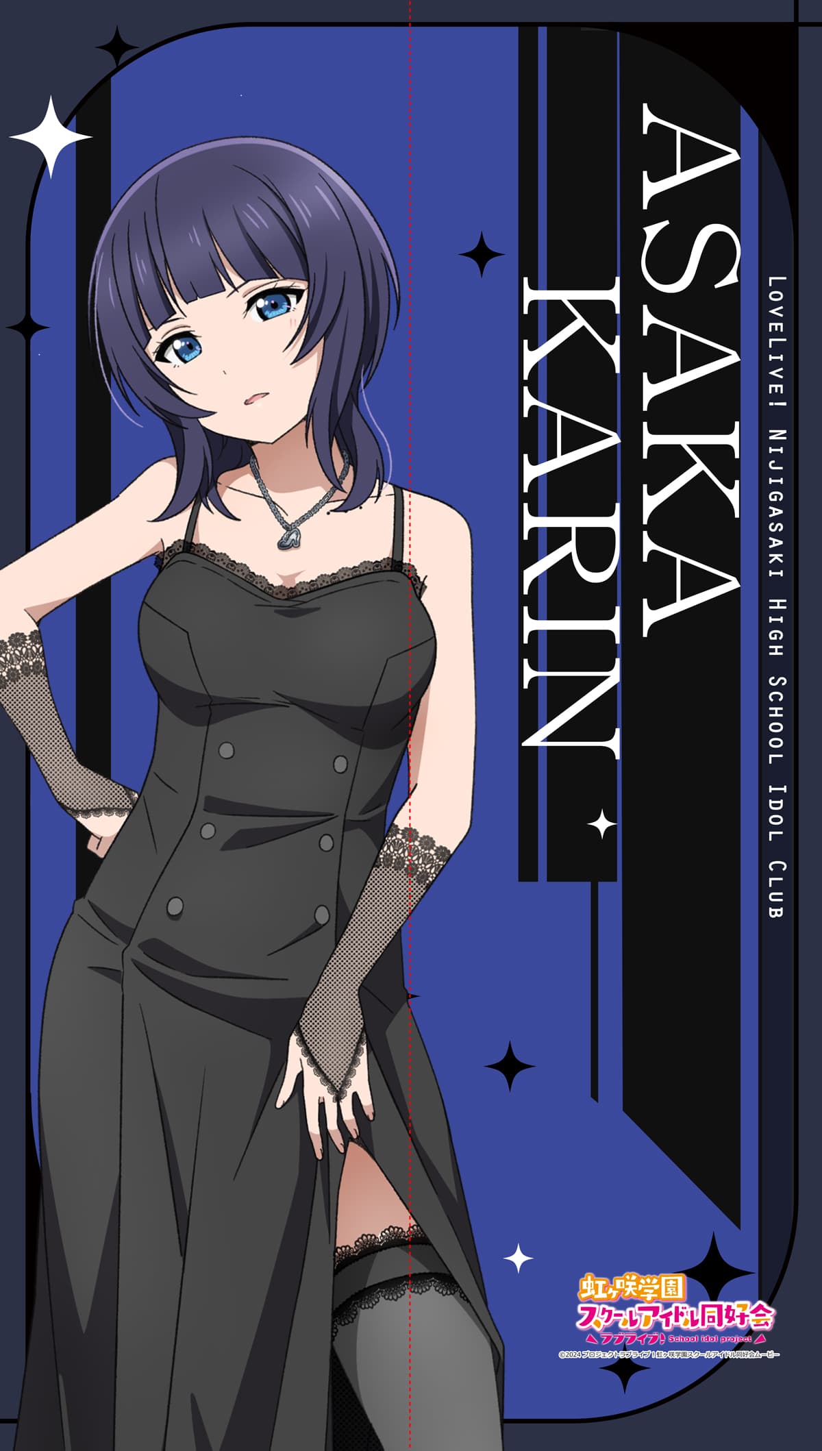 ラブライブ!虹ヶ咲学園スクールアイドル同好会 マルチタペストリーのれん 朝香果林