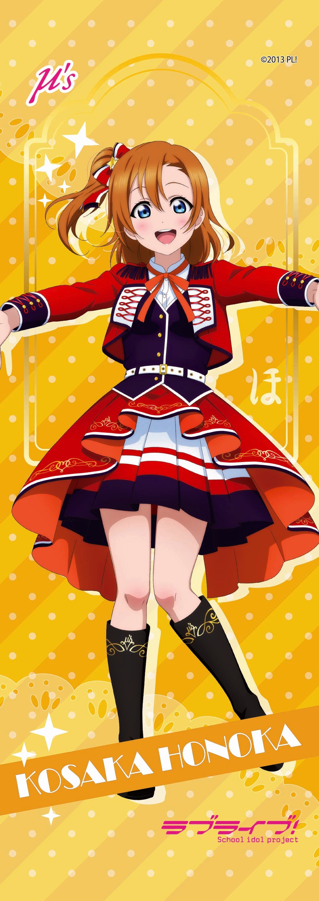 ラブライブ！ ミニタペストリー 高坂穂乃果