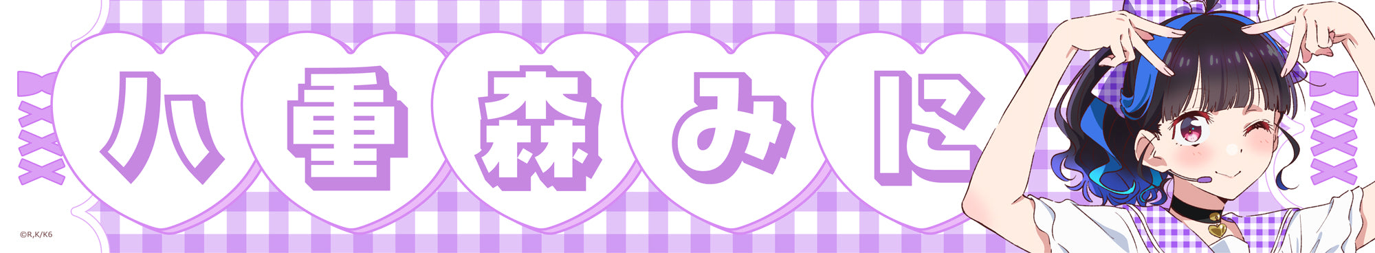 彼女、お借りします【描き下ろし】応援マフラータオル 八重森みに(アイドル)