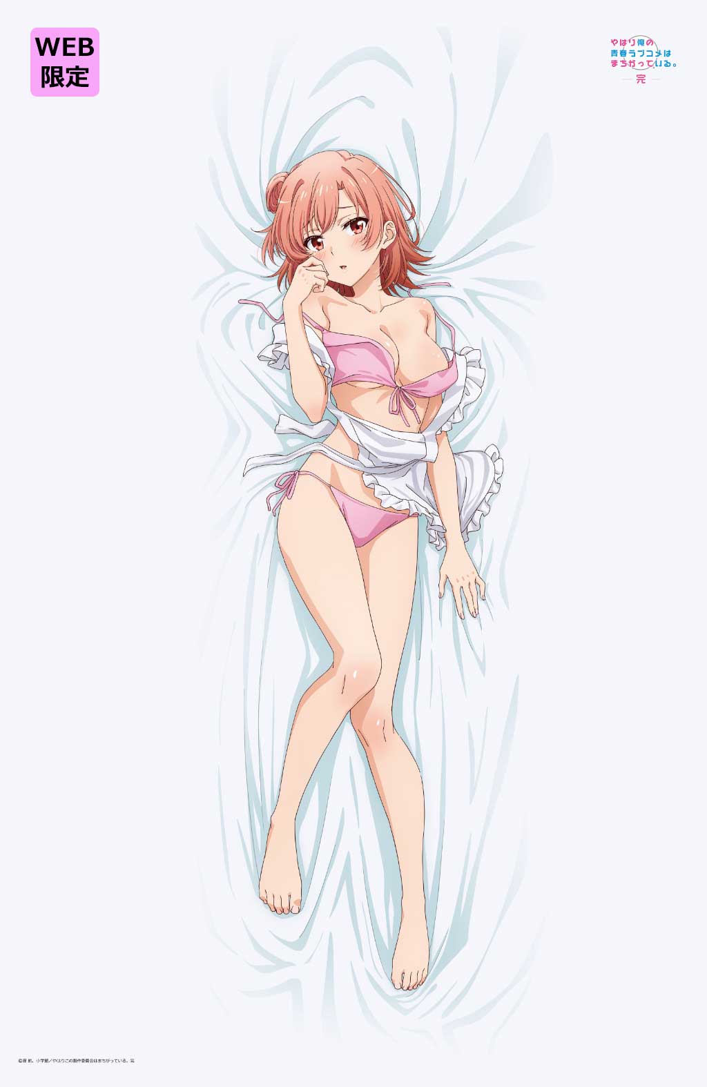 やはり俺の青春ラブコメはまちがっている。完【描き下ろし】タオルケット 由比ヶ浜結衣(海の家Ver.)