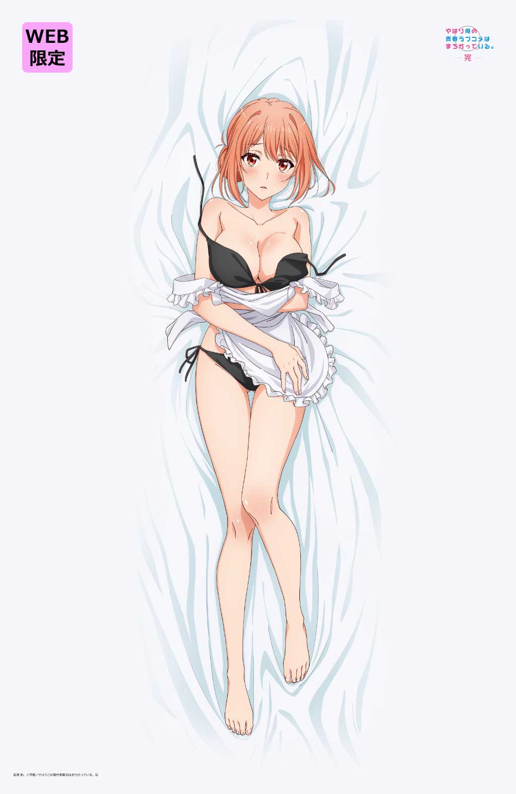 やはり俺の青春ラブコメはまちがっている。完【描き下ろし】タオルケット 由比ヶ浜母(海の家Ver.)