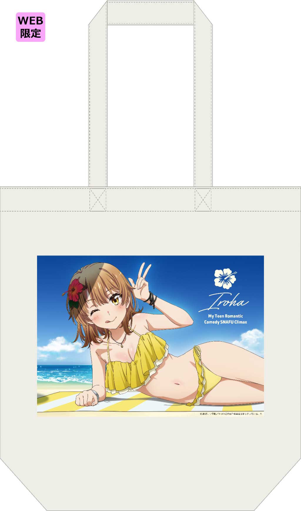 やはり俺の青春ラブコメはまちがっている。完【描き下ろし】トートバッグ 一色いろは(水着Ver.)