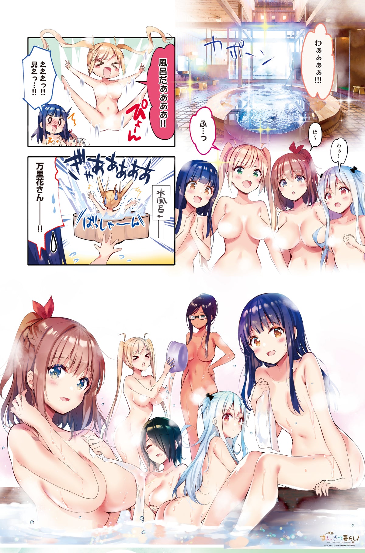 一畳間まんきつ暮らし! マルチクロス 集合絵
