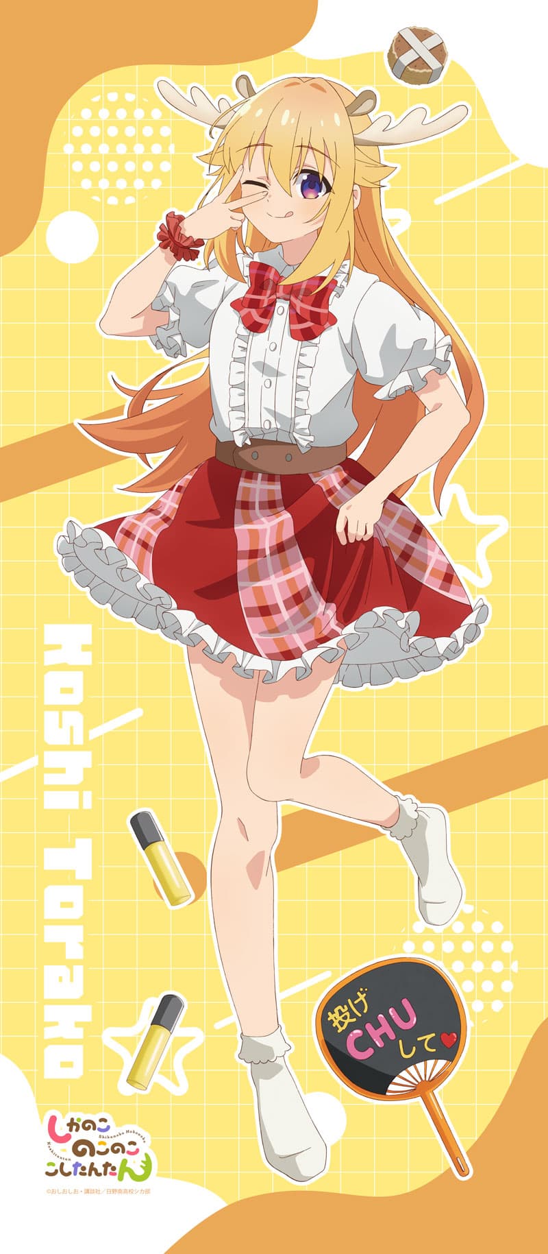 しかのこのこのここしたんたん 【描き下ろし】BIGタペストリー虎視虎子(シカドル)