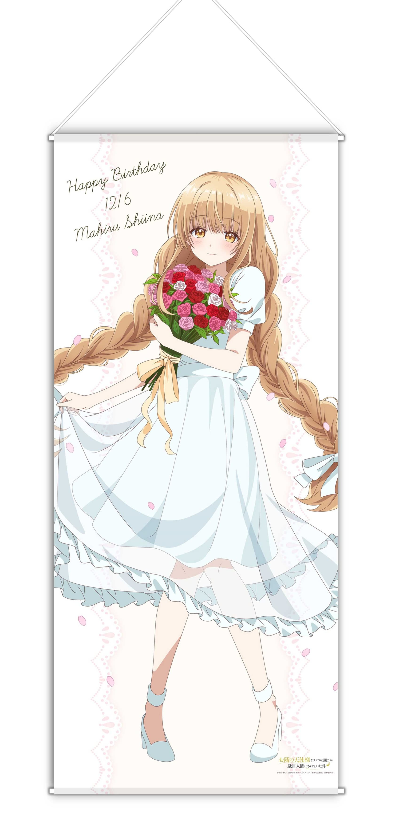 お隣の天使様にいつの間にか駄目人間にされていた件 【描き下ろし】等身タペストリー椎名真昼お誕生日(花束)