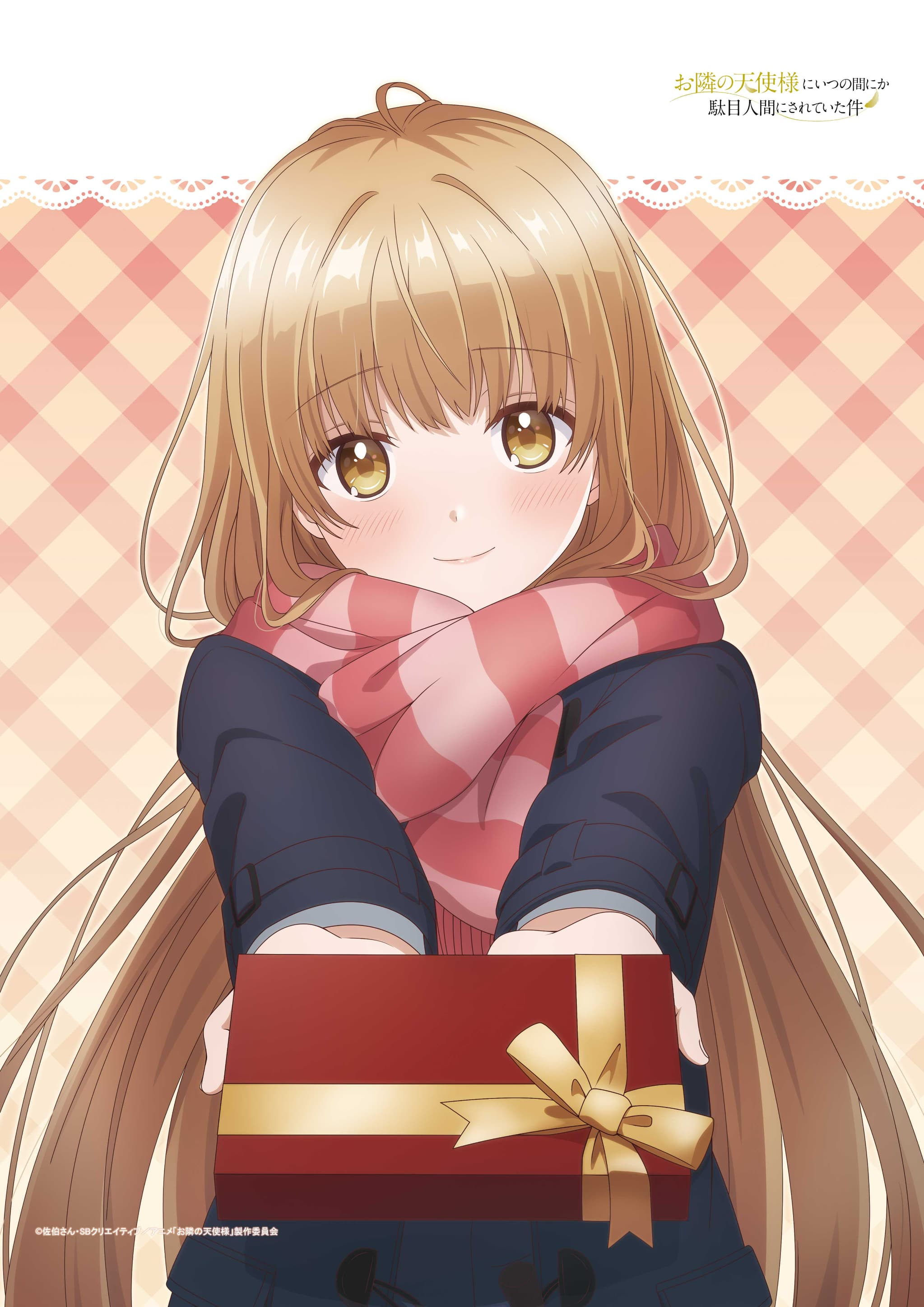 お隣の天使様にいつの間にか駄目人間にされていた件 B2タペストリー(バレンタイン)