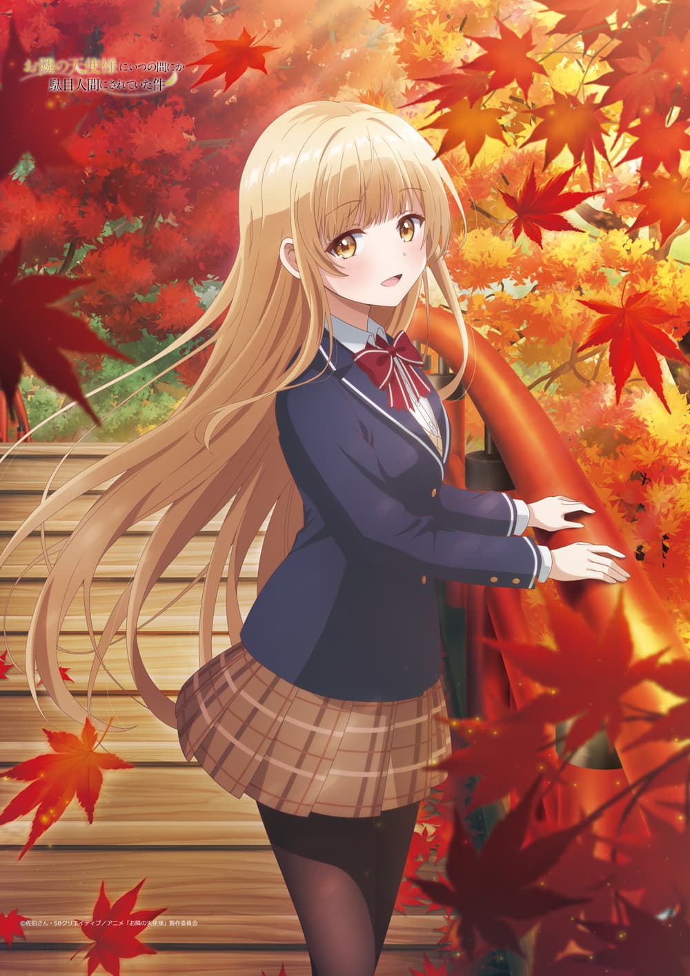 お隣の天使様にいつの間にか駄目人間にされていた件 B2タペストリー(紅葉)