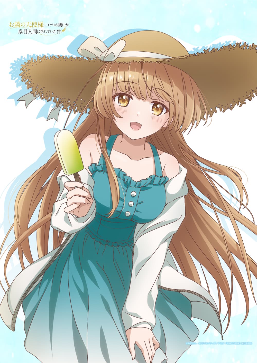 お隣の天使様にいつの間にか駄目人間にされていた件 【描き下ろし】B2タペストリー(ワンピース)