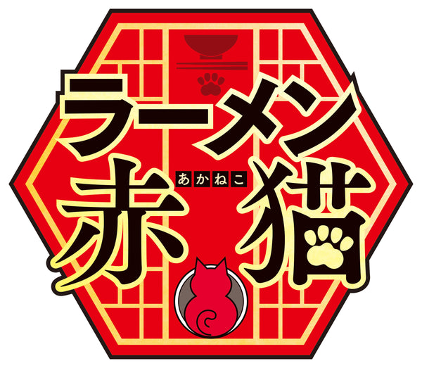 ラーメン赤猫