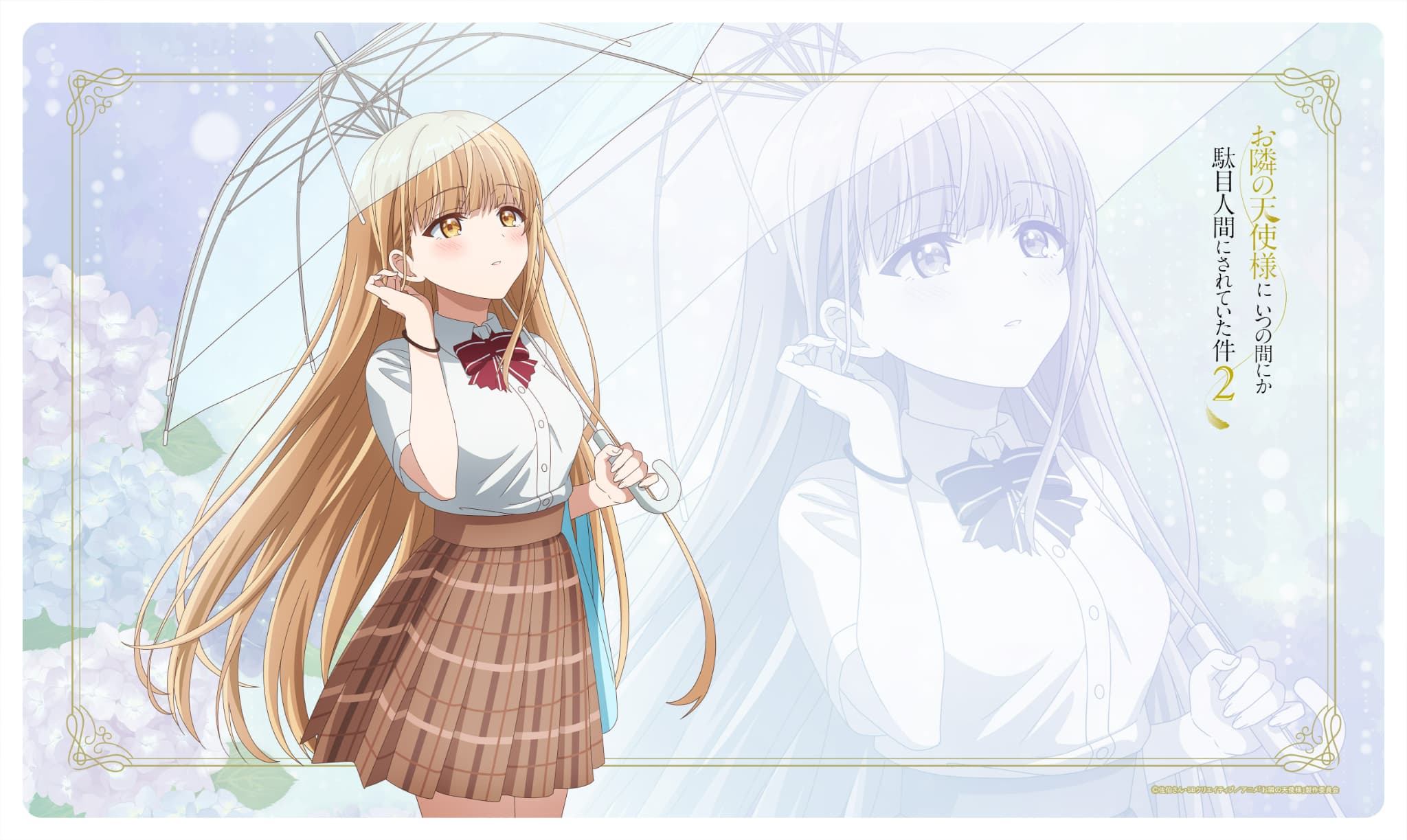 お隣の天使様にいつの間にか駄目人間にされていた件2 【描き下ろし】ラバーマット椎名真昼(雨)