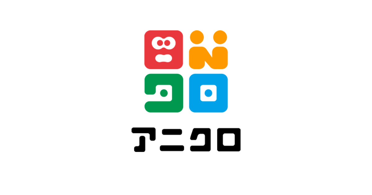 アニクロ公式オンラインショップをオープン