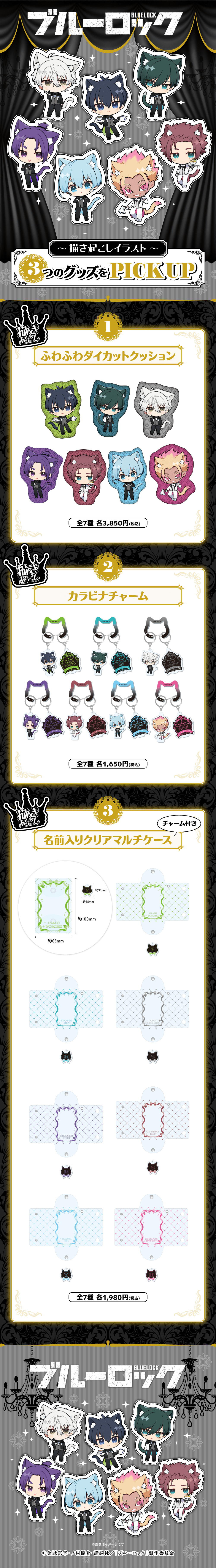 ブルーロック 書き起こしイラスト