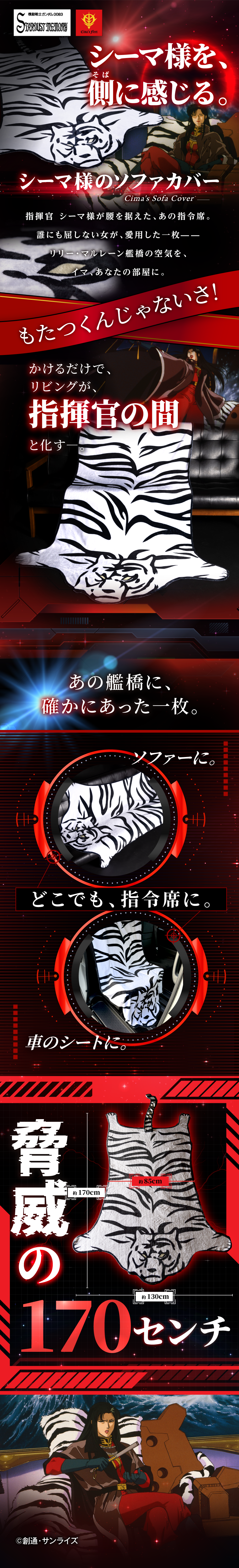 機動戦士ガンダム0083 STARDUST MEMORY　シーマ様ソファカバー