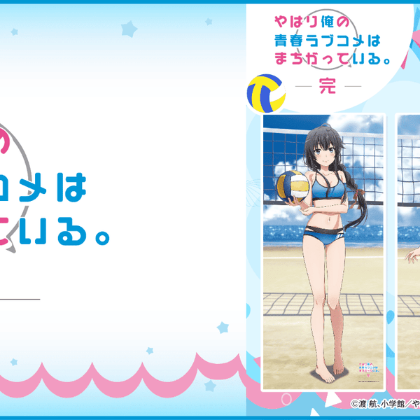 俺ガイル 描き下ろしBIGタペストリー ピーチバレー