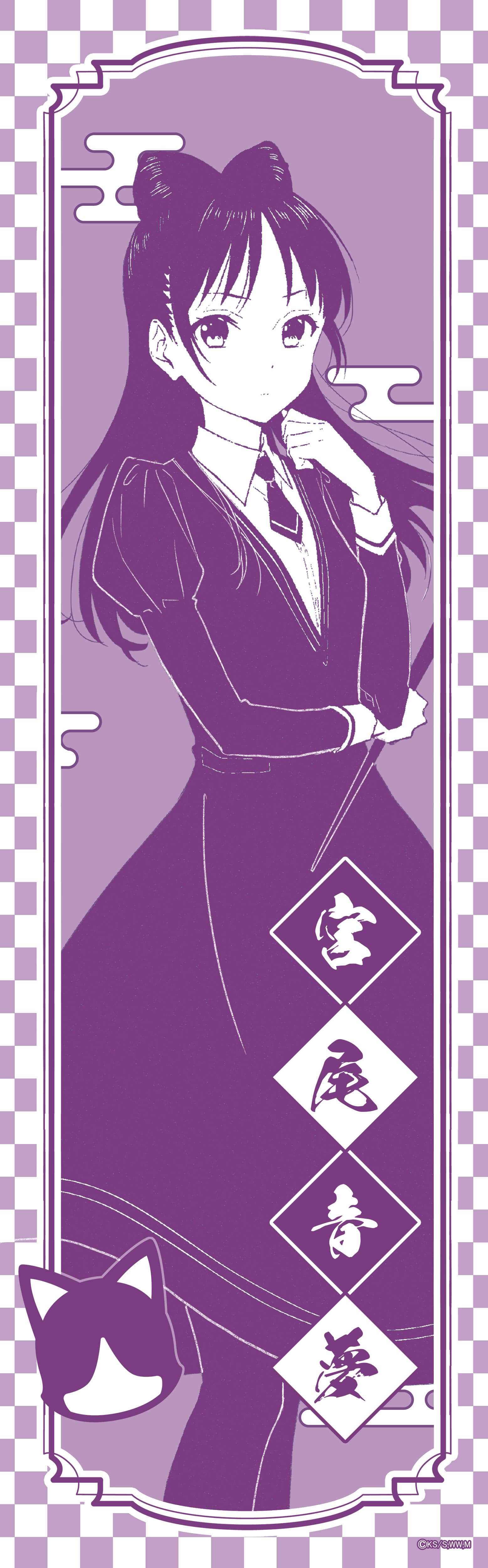 ウィッチウォッチ 手ぬぐい（宮尾音夢）