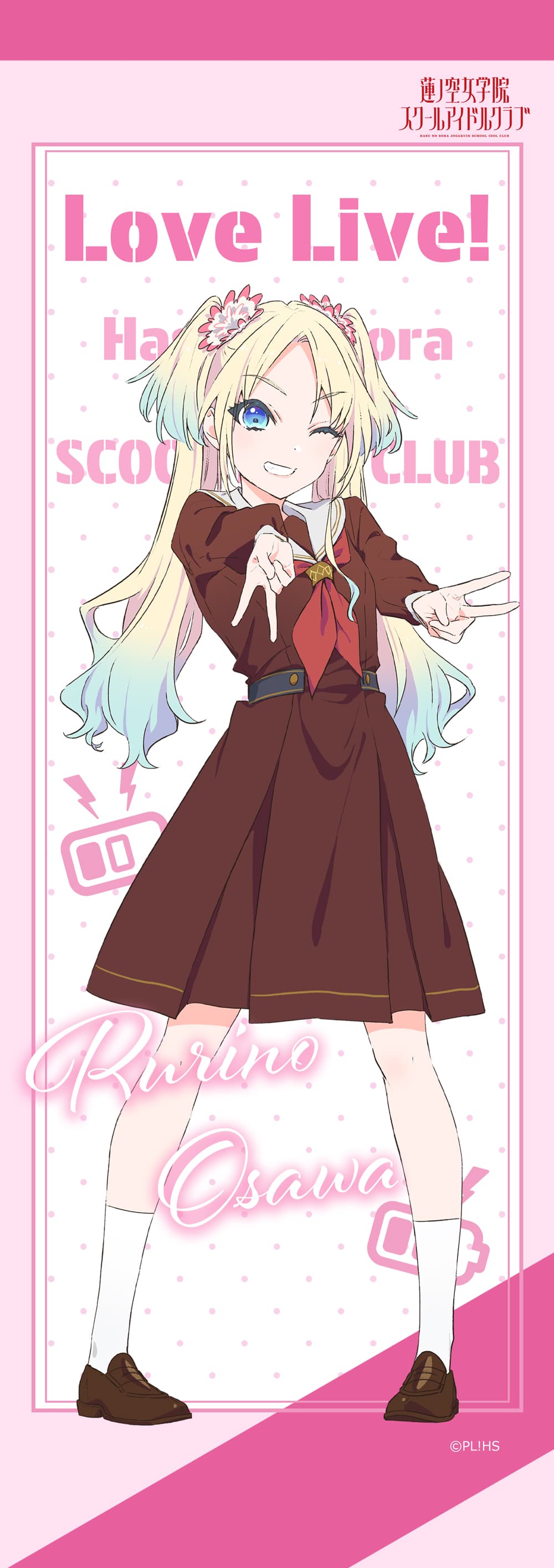 ラブライブ！蓮ノ空女学院スクールアイドルクラブ ミニタペストリー大沢瑠璃乃