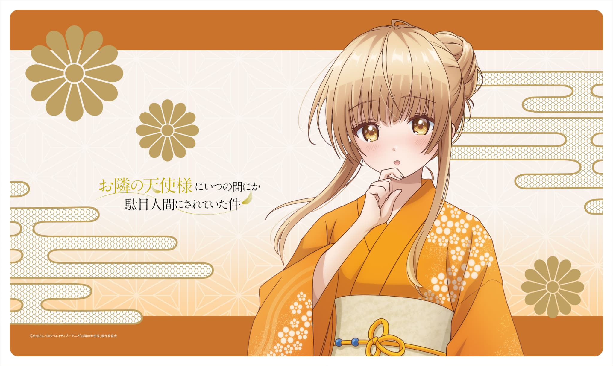 お隣の天使様にいつの間にか駄目人間にされていた件 【描き下ろし】ラバーマット（浴衣）