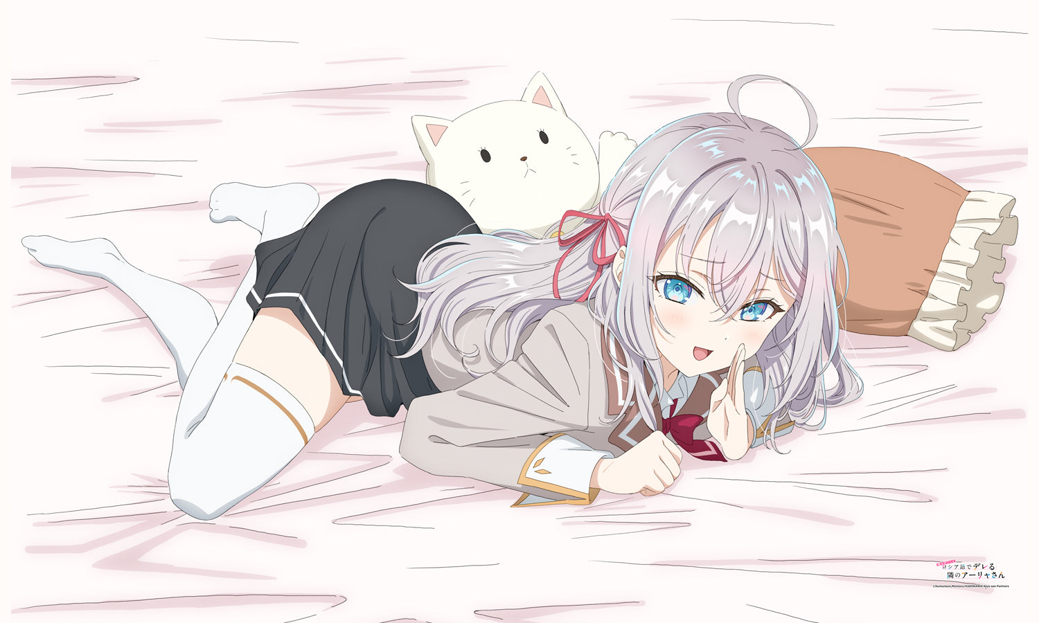 時々ボソッとロシア語でデレる隣のアーリャさん シーツアーリャ(寝そべり)