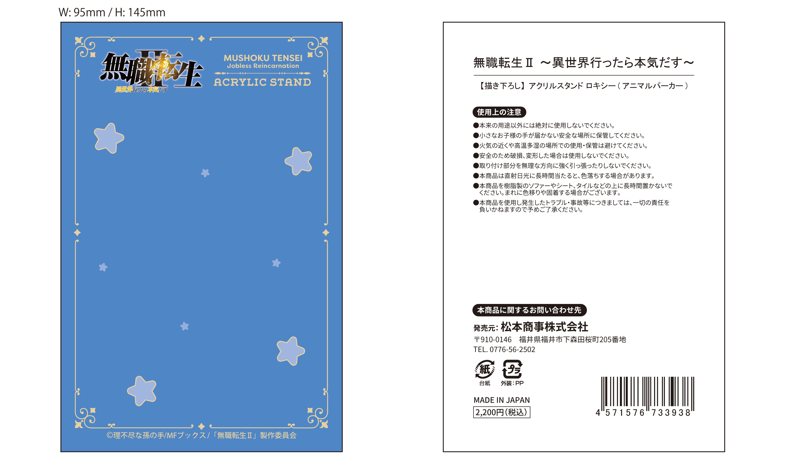 無職転生Ⅱ ～異世界行ったら本気だす～ 【描き下ろし】アクリルスタンド ロキシー(アニマルパーカー)