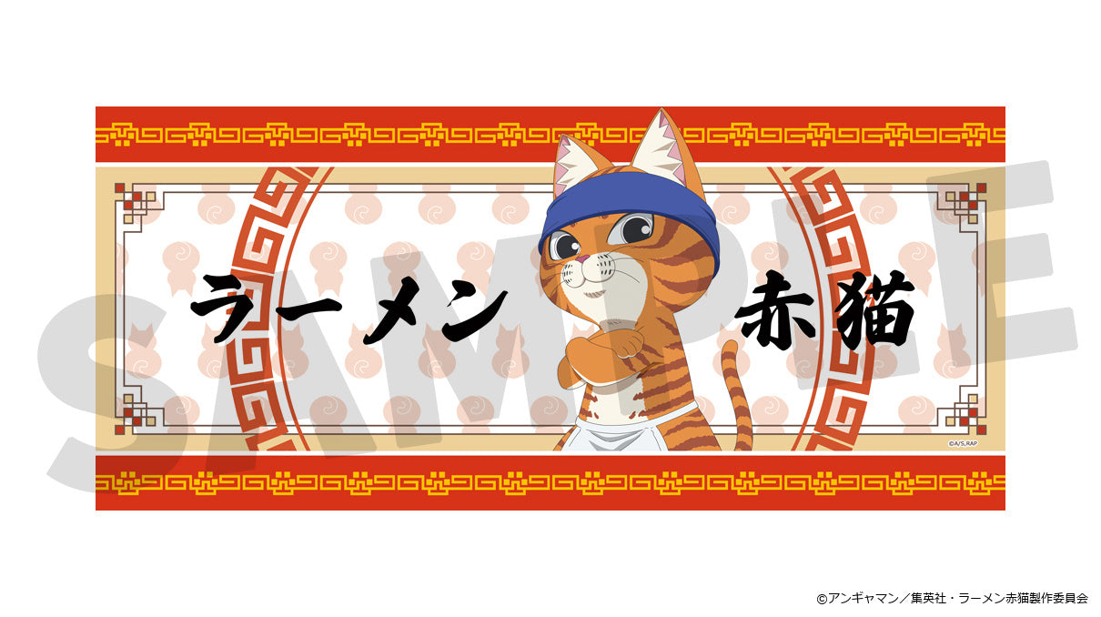 TVアニメ「ラーメン赤猫」スポーツタオル