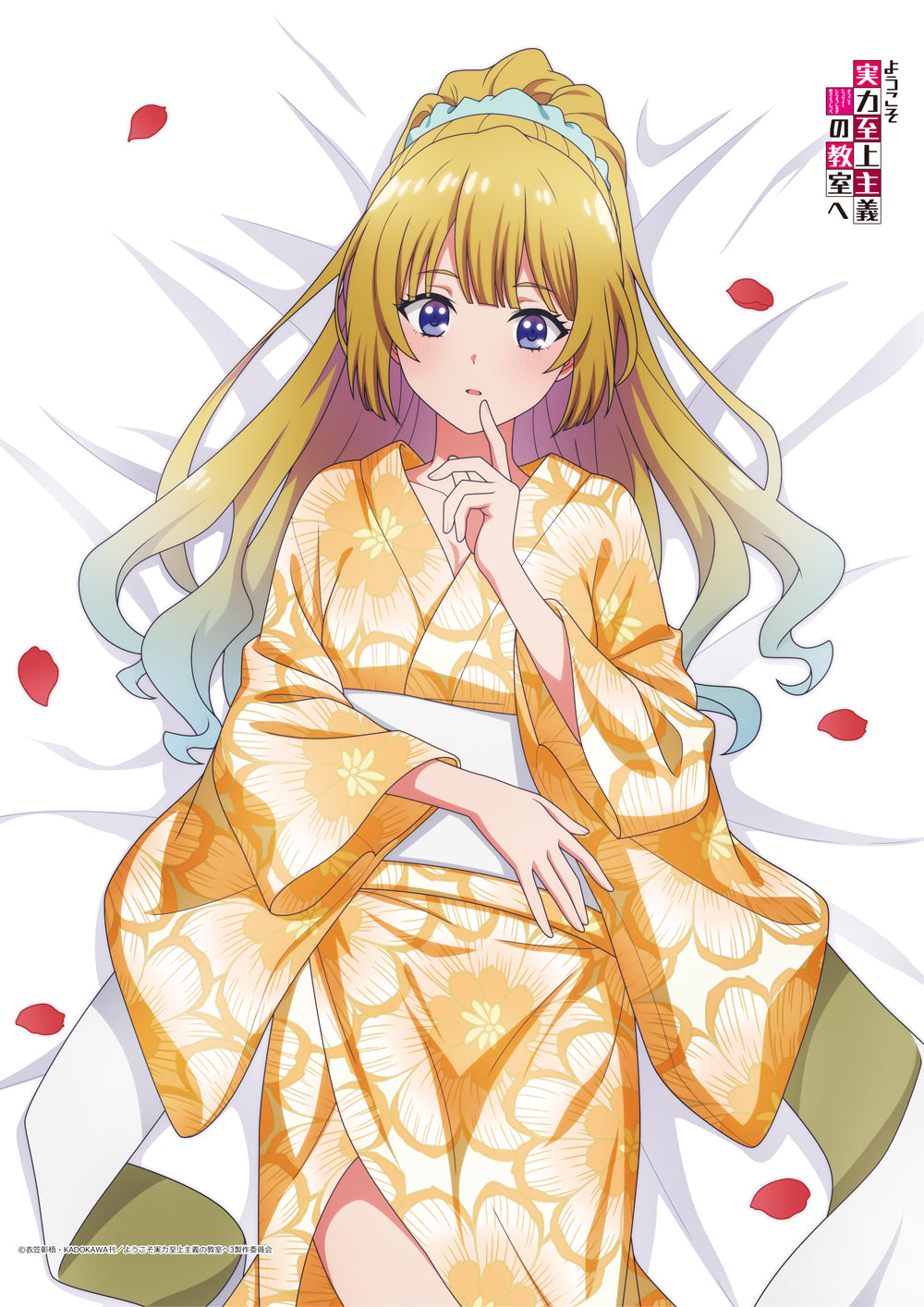 ようこそ実力至上主義の教室へ 3nd season【描き下ろし】B2タペストリー軽井沢恵(和服)