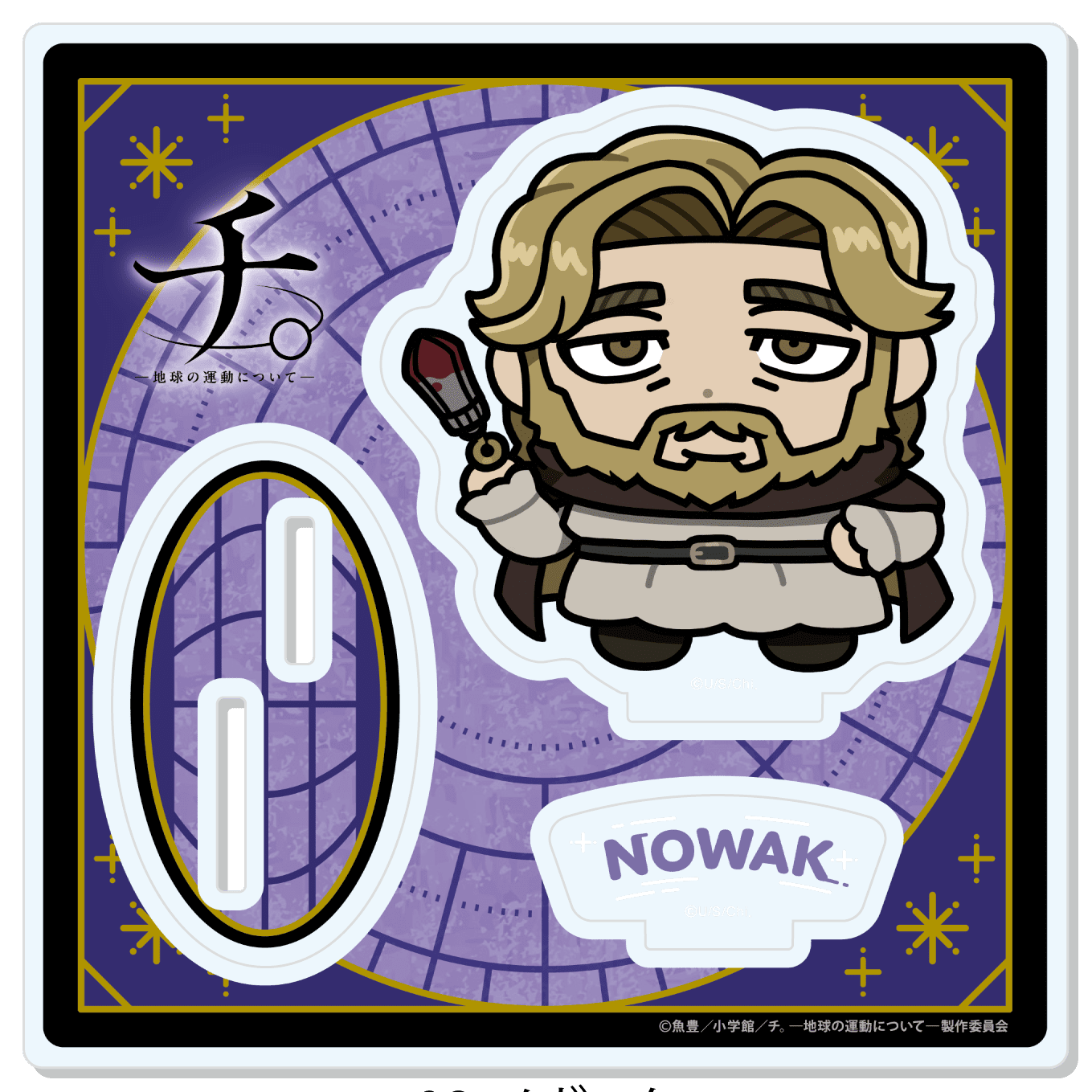 TVアニメ「チ。ー地球の運動についてー」  【描き起こし】アクリルスタンド ノヴァク