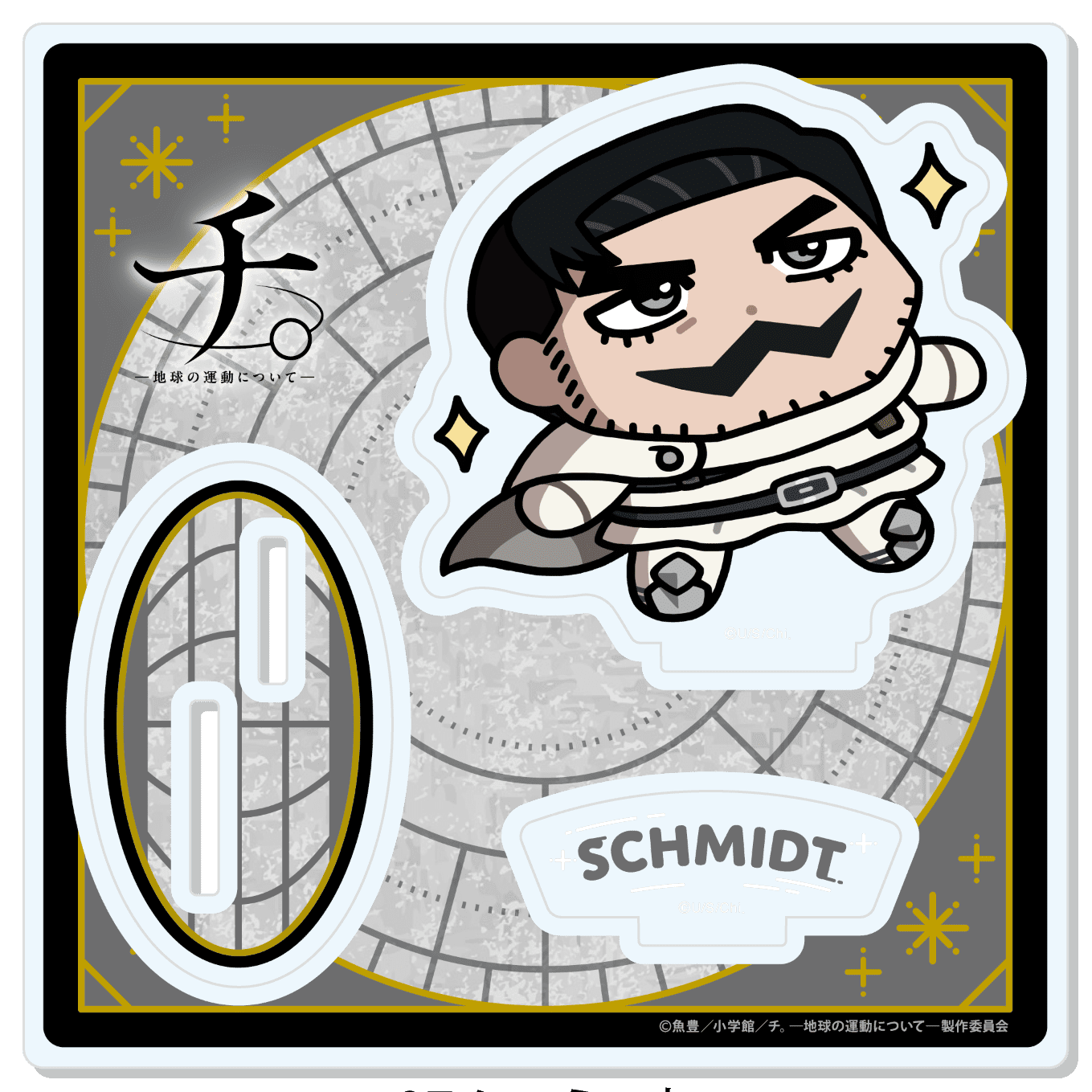 TVアニメ「チ。ー地球の運動についてー」  【描き起こし】アクリルスタンド シュミット