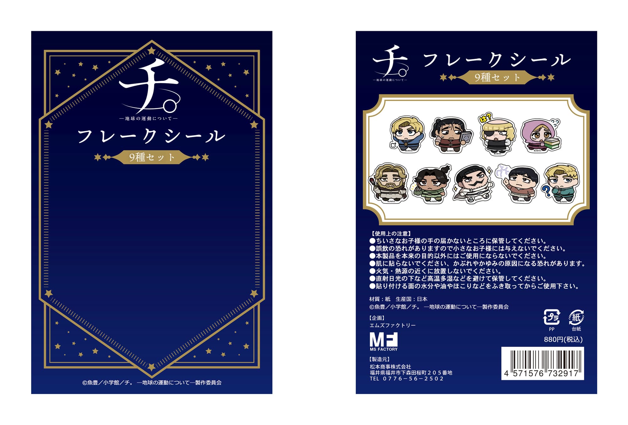 TVアニメ「チ。ー地球の運動についてー」 【描き起こし】フレーク