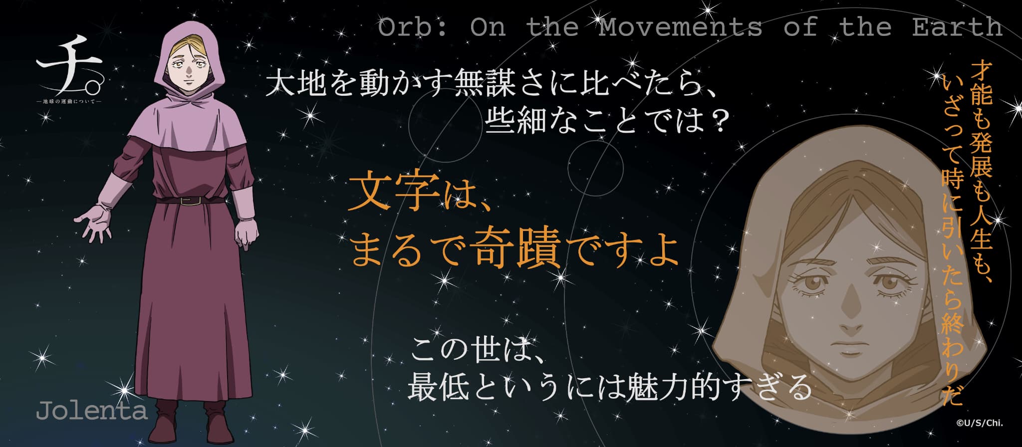 TVアニメ「チ。ー地球の運動についてー」  名言タオル ヨレンタ