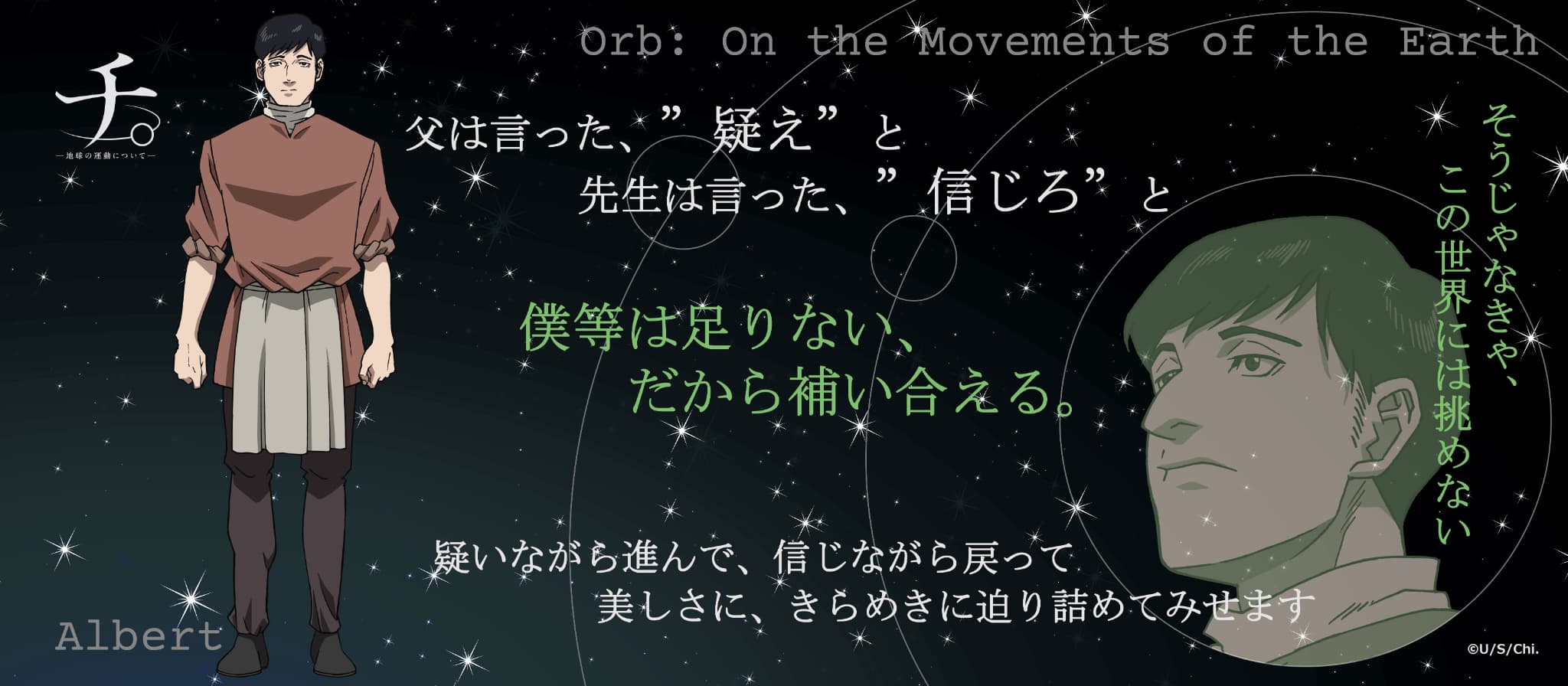 TVアニメ「チ。ー地球の運動についてー」  名言タオル アルベルト