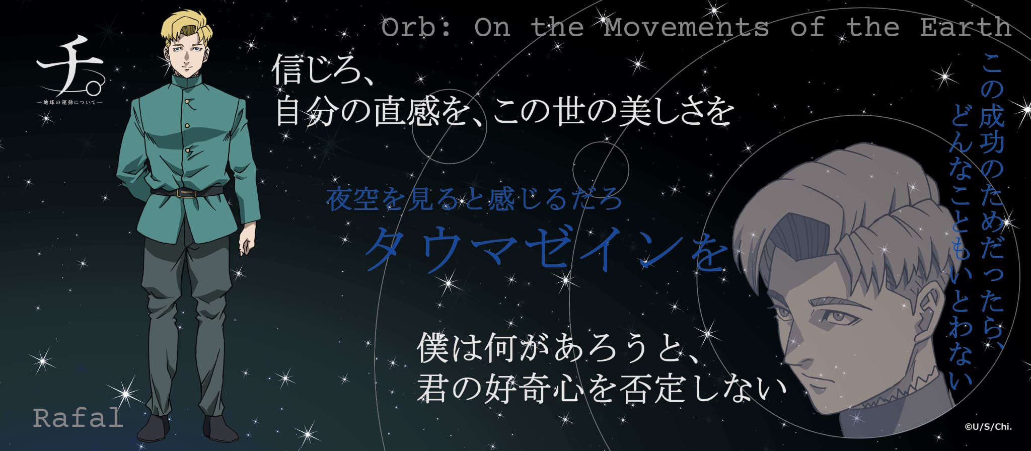 TVアニメ「チ。ー地球の運動についてー」  名言タオル 最終章ラファウ