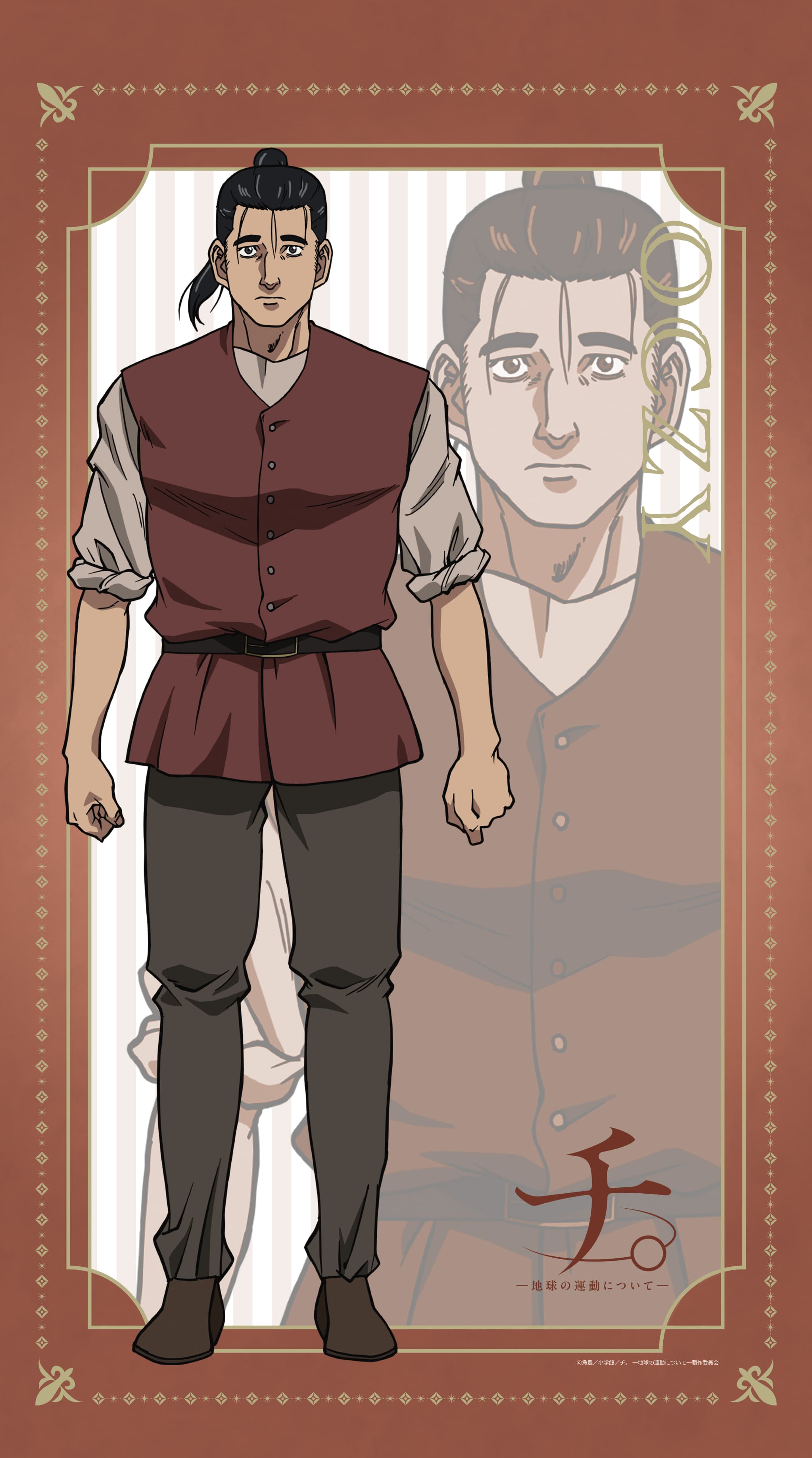 TVアニメ「チ。ー地球の運動についてー」  マルチタペストリーのれん オクジー