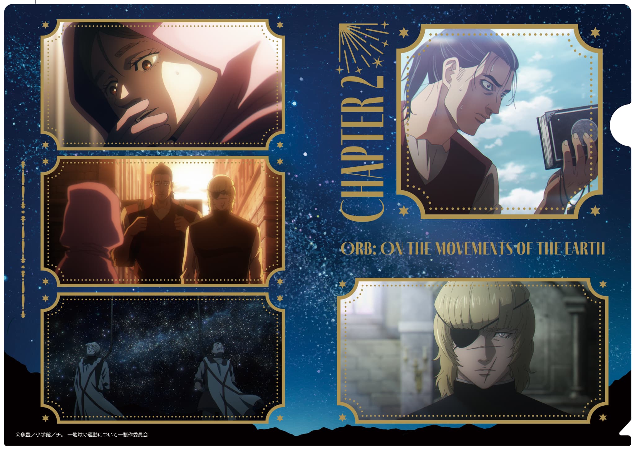 TVアニメ「チ。ー地球の運動についてー」  クリアファイル 第2章